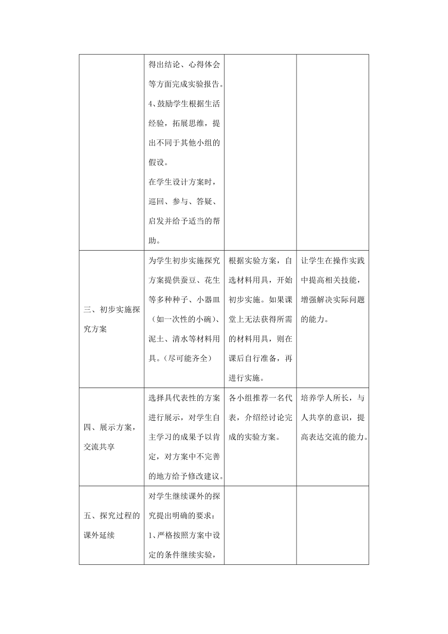 七年级生物《探究种子萌发的条件》教案2.doc