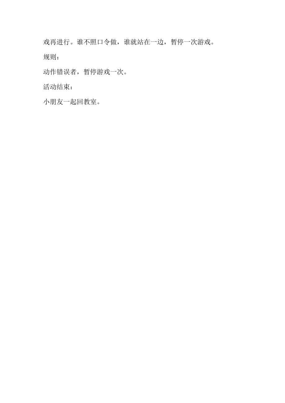 中班体育教案(2).doc