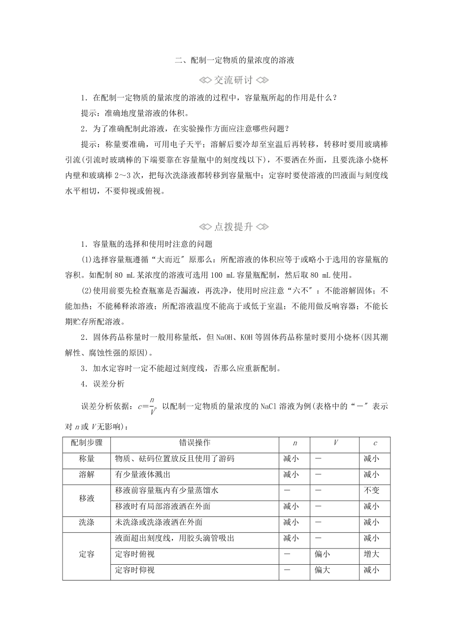 2022新教材高中化学第1章第3节第3课时物质的量浓度教案鲁科版必修第一册.doc