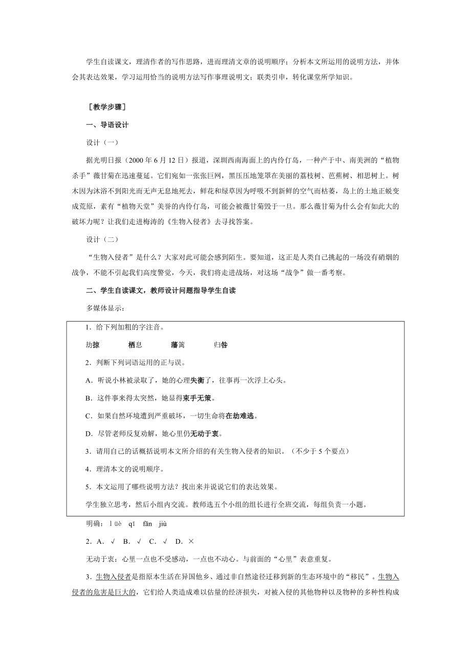 《生物入侵者》教案4.doc