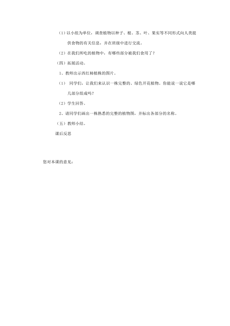 三年级科学下册第二单元植物的一生4植物和我们教案苏教版苏教版小学三年级下册自然科学教案2.doc