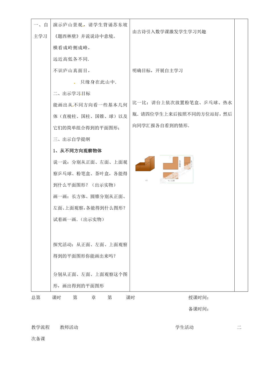 七年级数学上册第四章4.1.1几何图形教案2新人教版新人教版初中七年级上册数学教案.doc