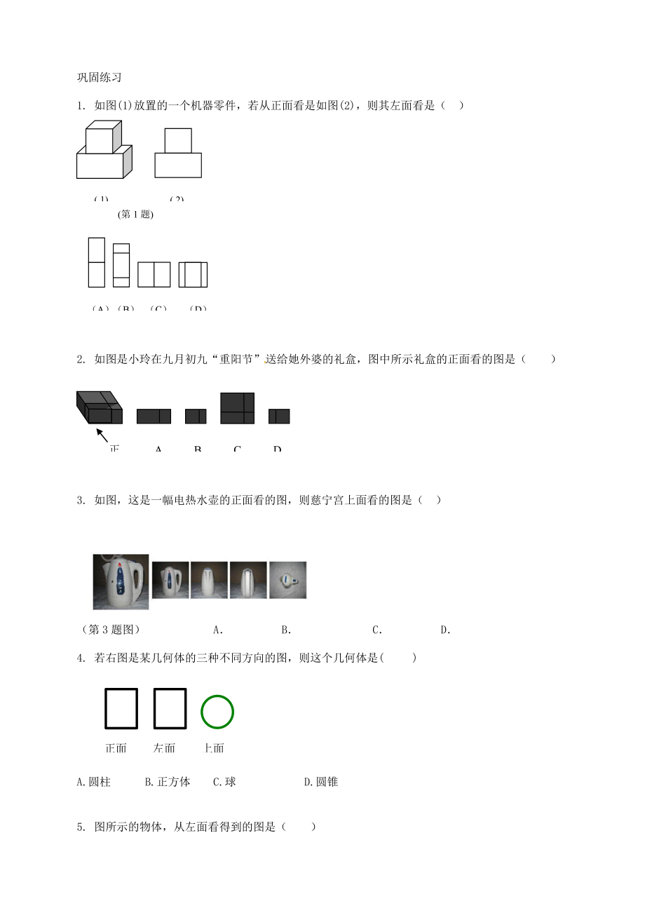 七年级数学上册第四章4.1.1几何图形教案2新人教版新人教版初中七年级上册数学教案.doc