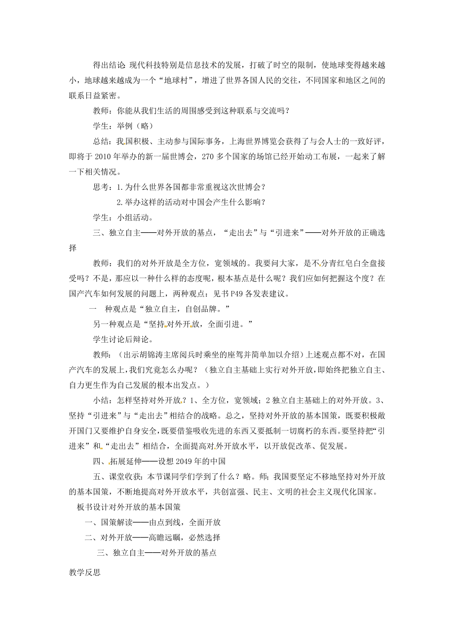 【202x秋新教材】辽宁省丹东七中九年级政治第四课第一框《对外开放的基本国策》教案新人教版.doc