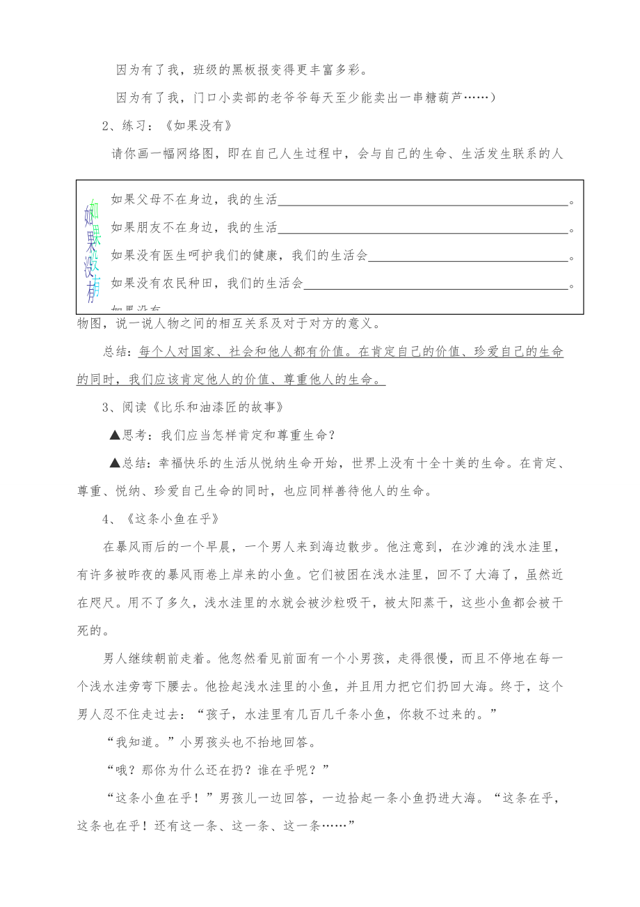 七年级政治上册第三课《珍爱生命》第三框《让生命之花绽放》教案新人教版.doc