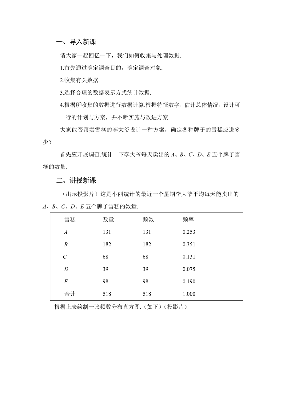 七年级数学下册13.2频数分布表与频数分布直方图教案(第2课时)苏教版.doc