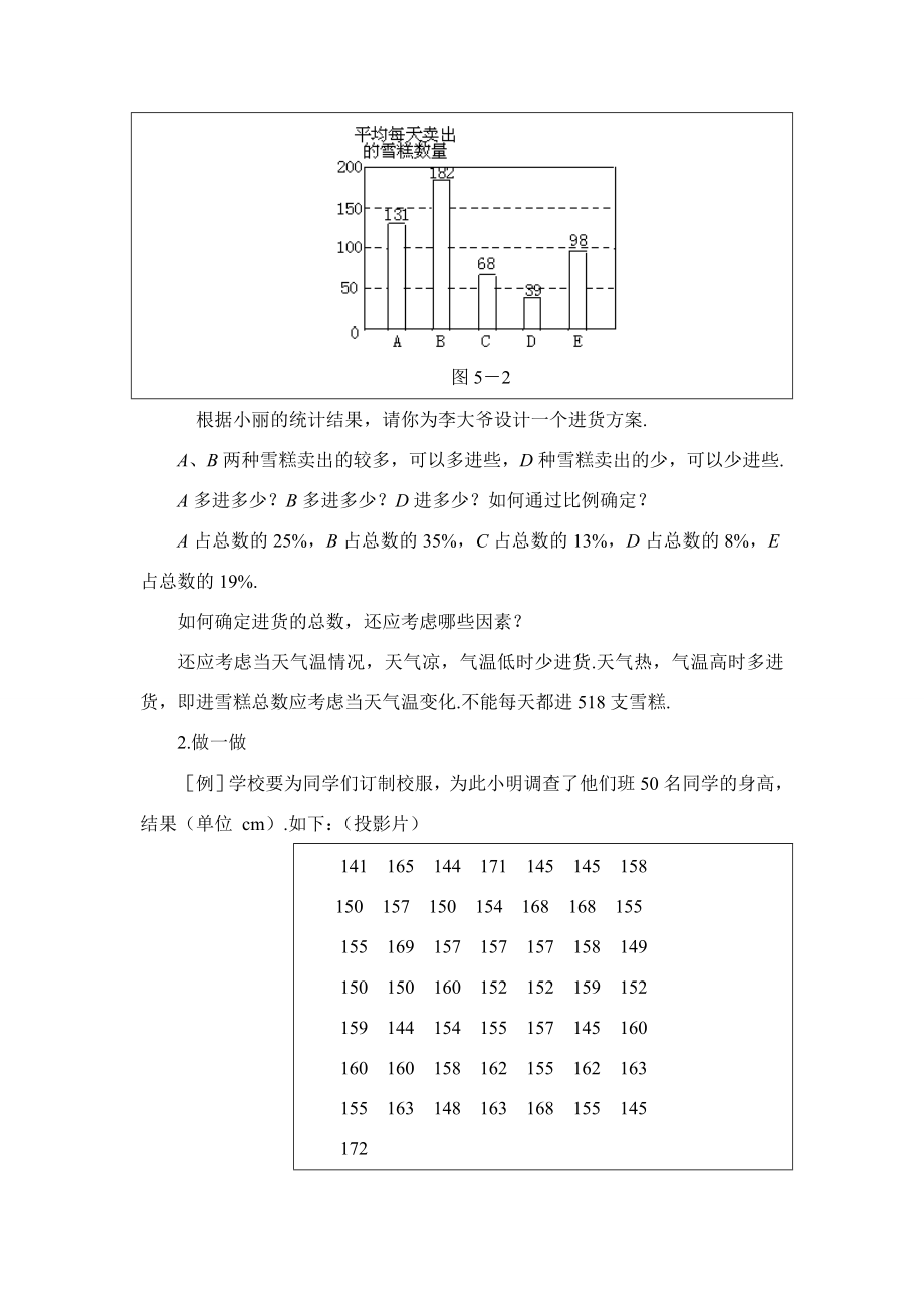 七年级数学下册13.2频数分布表与频数分布直方图教案(第2课时)苏教版.doc