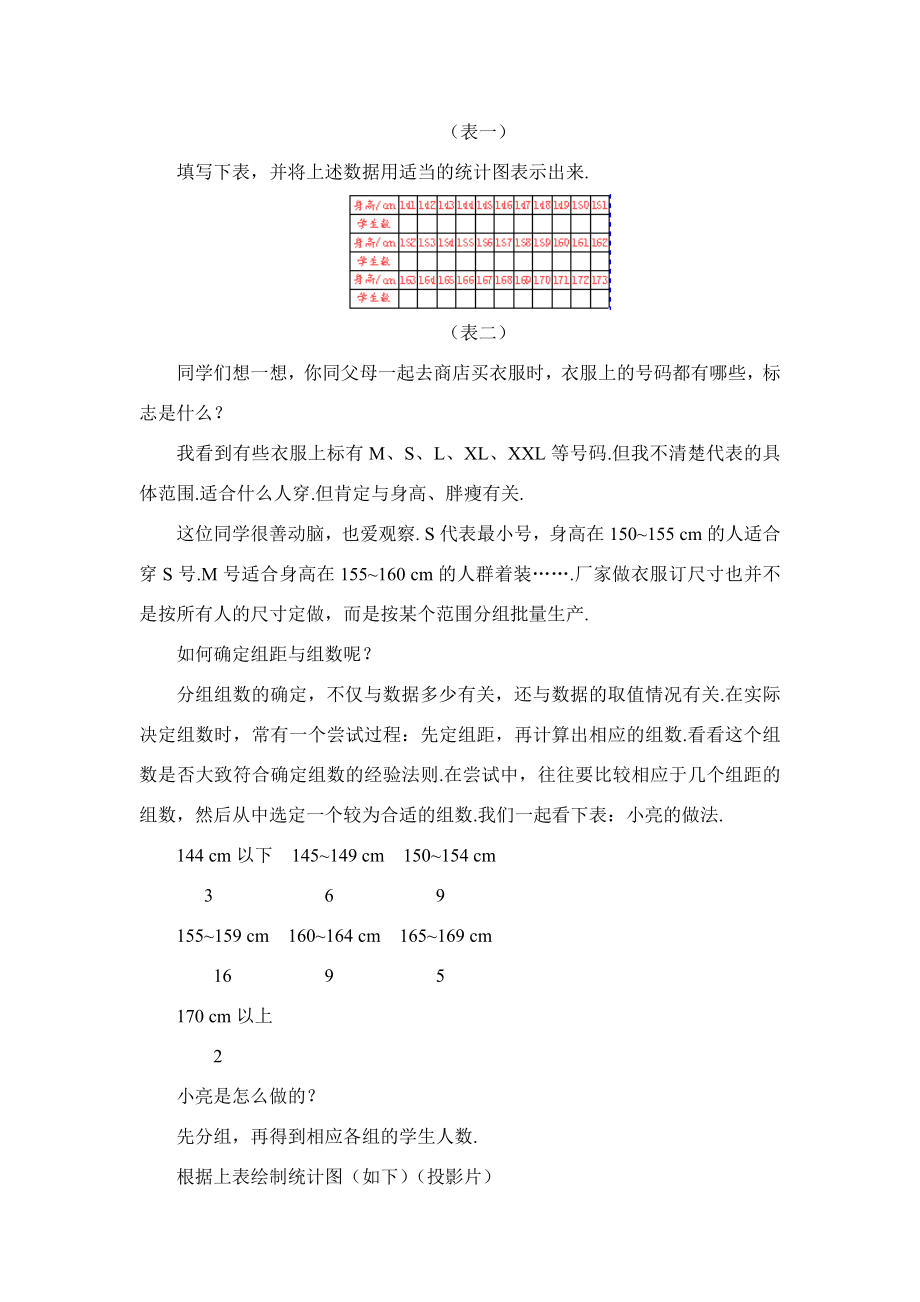 七年级数学下册13.2频数分布表与频数分布直方图教案(第2课时)苏教版.doc