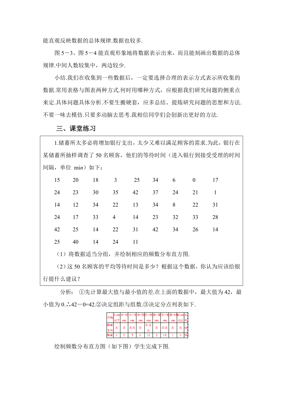 七年级数学下册13.2频数分布表与频数分布直方图教案(第2课时)苏教版.doc