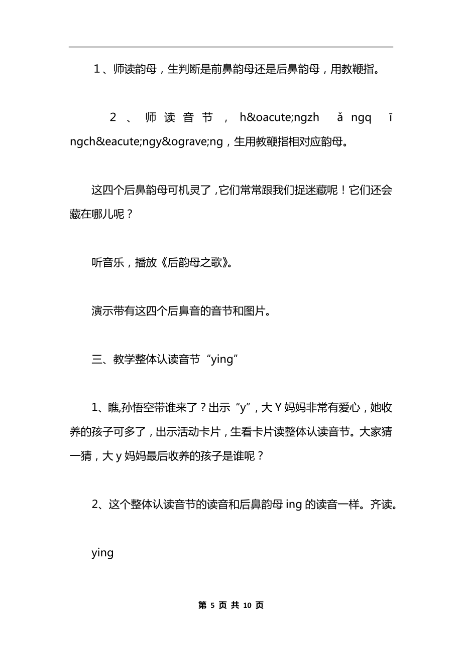 一年级语文上册教案——《angengingong》教学设计三.docx