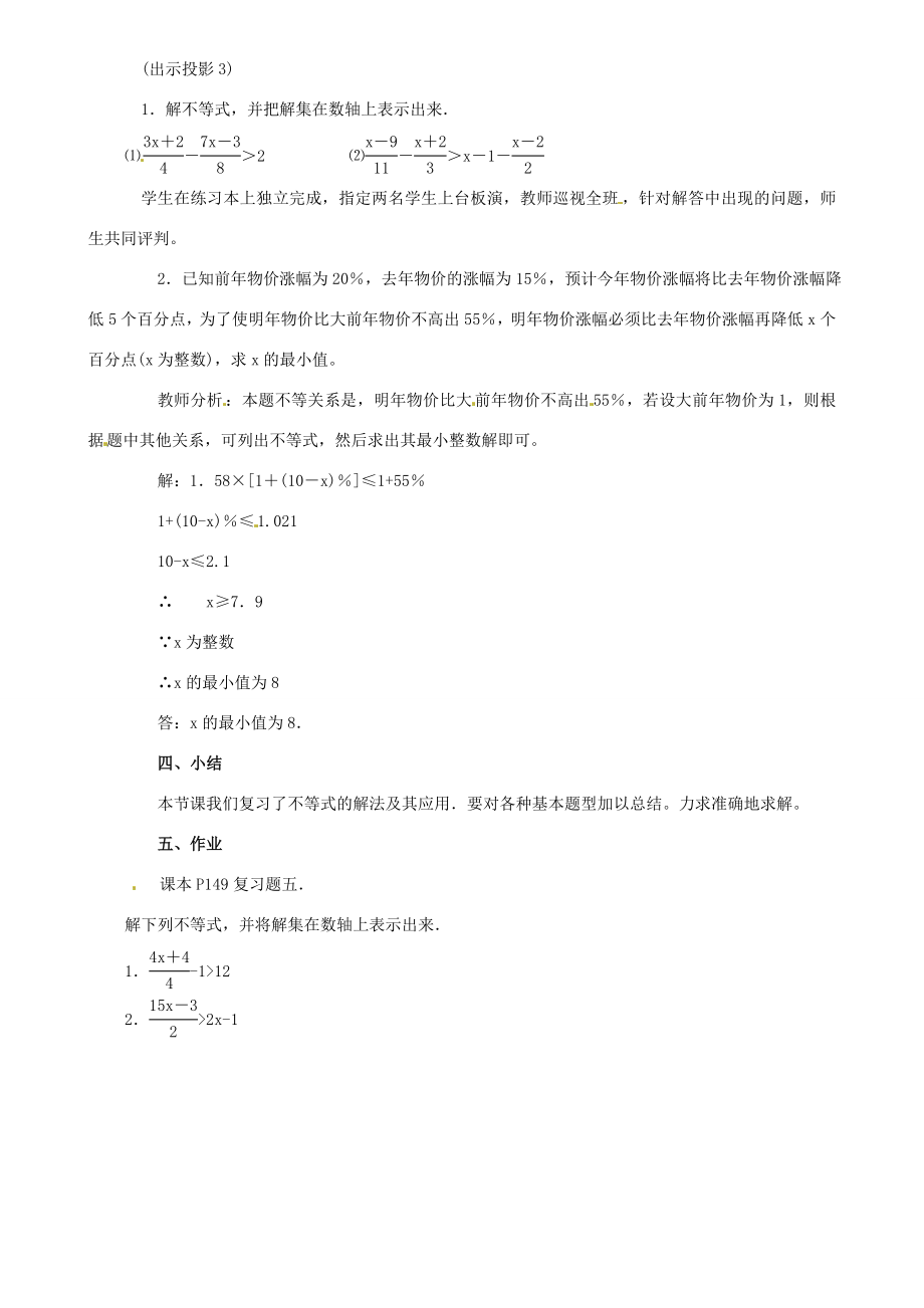 七年级数学第5章一元一次不等式复习教案湘教版.doc