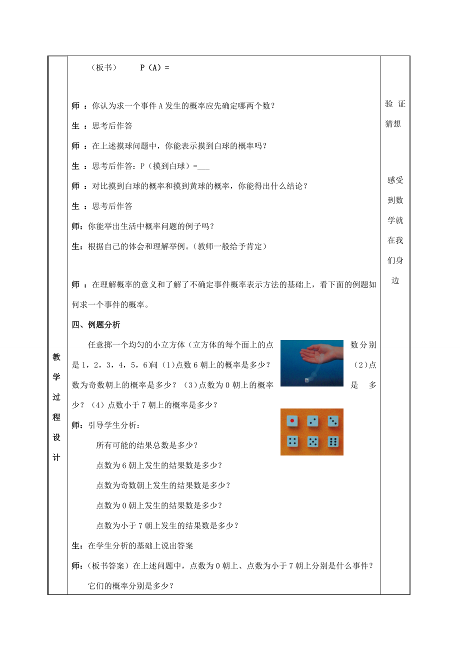 七年级数学上4.2认识概率教案鲁教版.doc