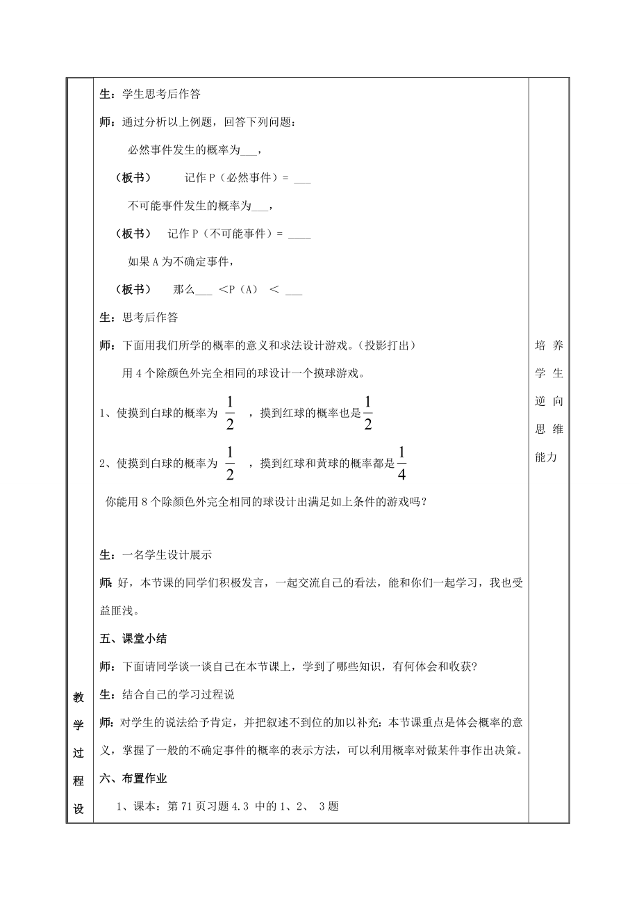 七年级数学上4.2认识概率教案鲁教版.doc