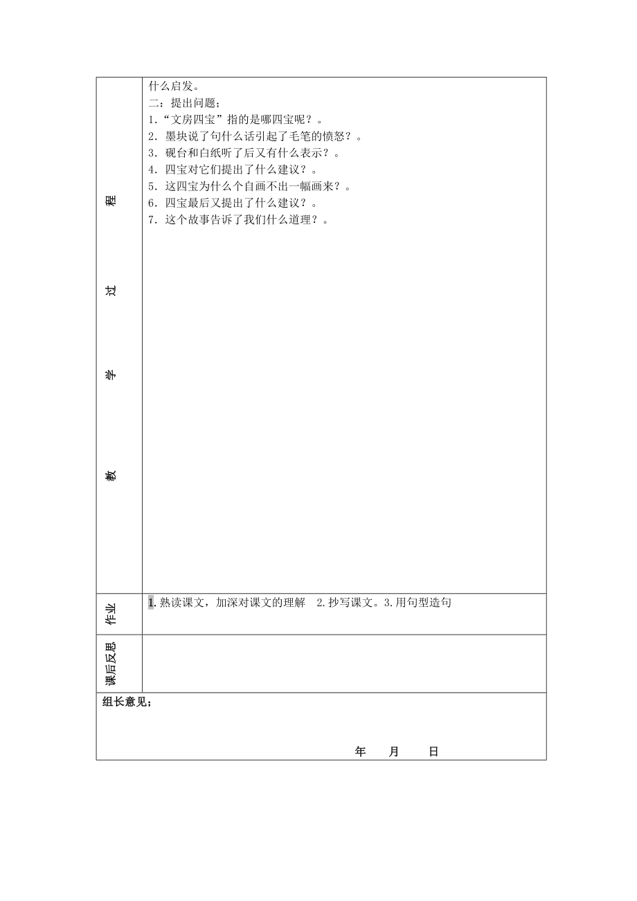 七年级语文下册合作之歌第15课《“文房四宝”的风波》教案新疆教育版.doc