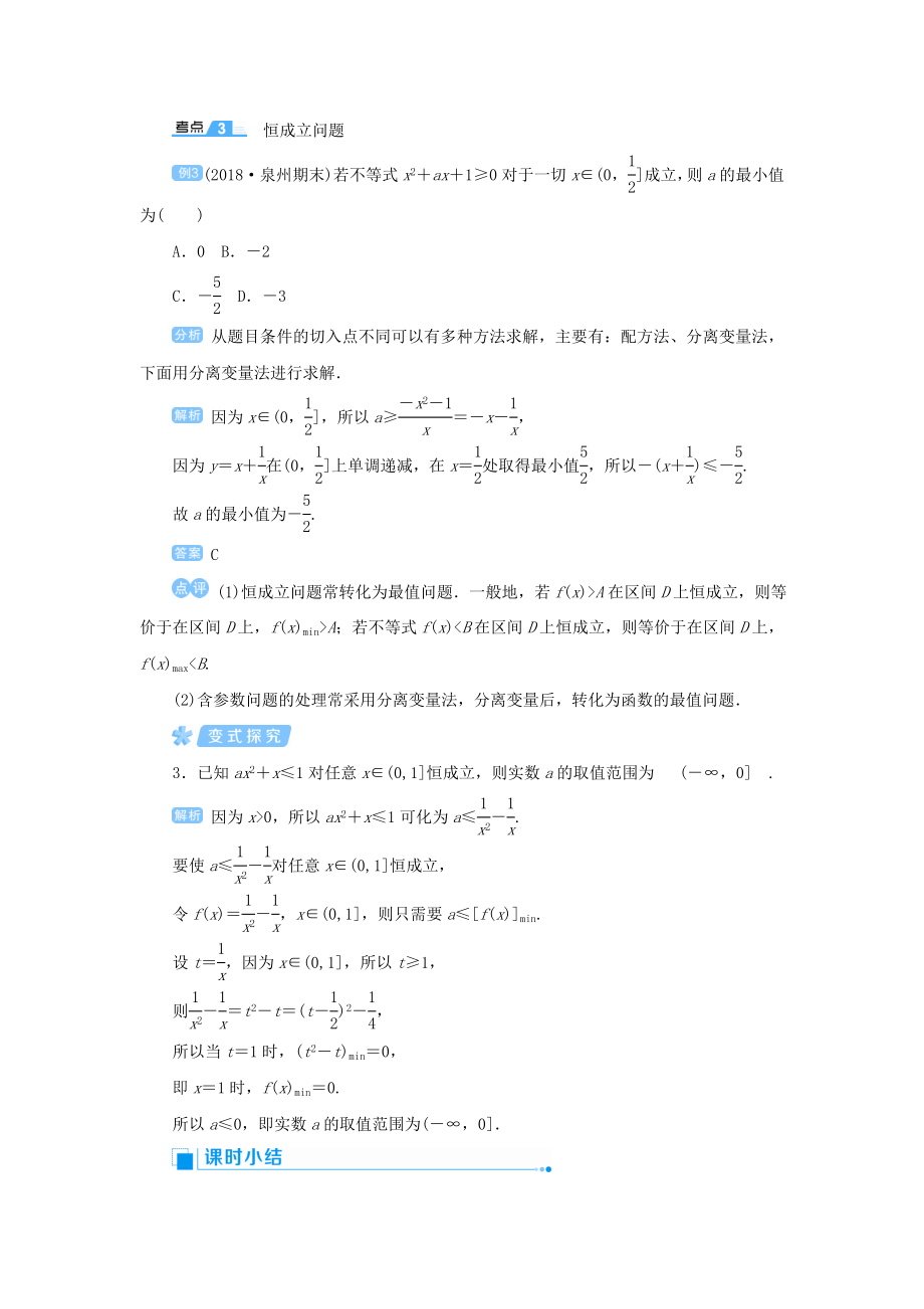 版高考数学一轮总复习第二单元函数课时2函数的值域与最值教案文（含解析）新人教A版.doc