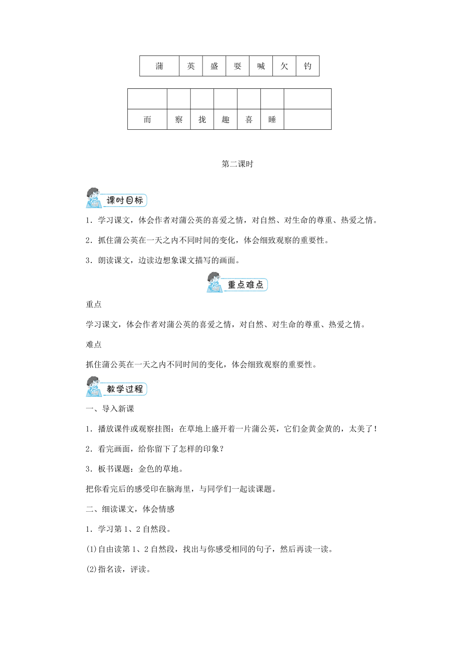 三年级语文上册第5单元16《金色的草地》教案新人教版新人教版小学三年级上册语文教案.doc