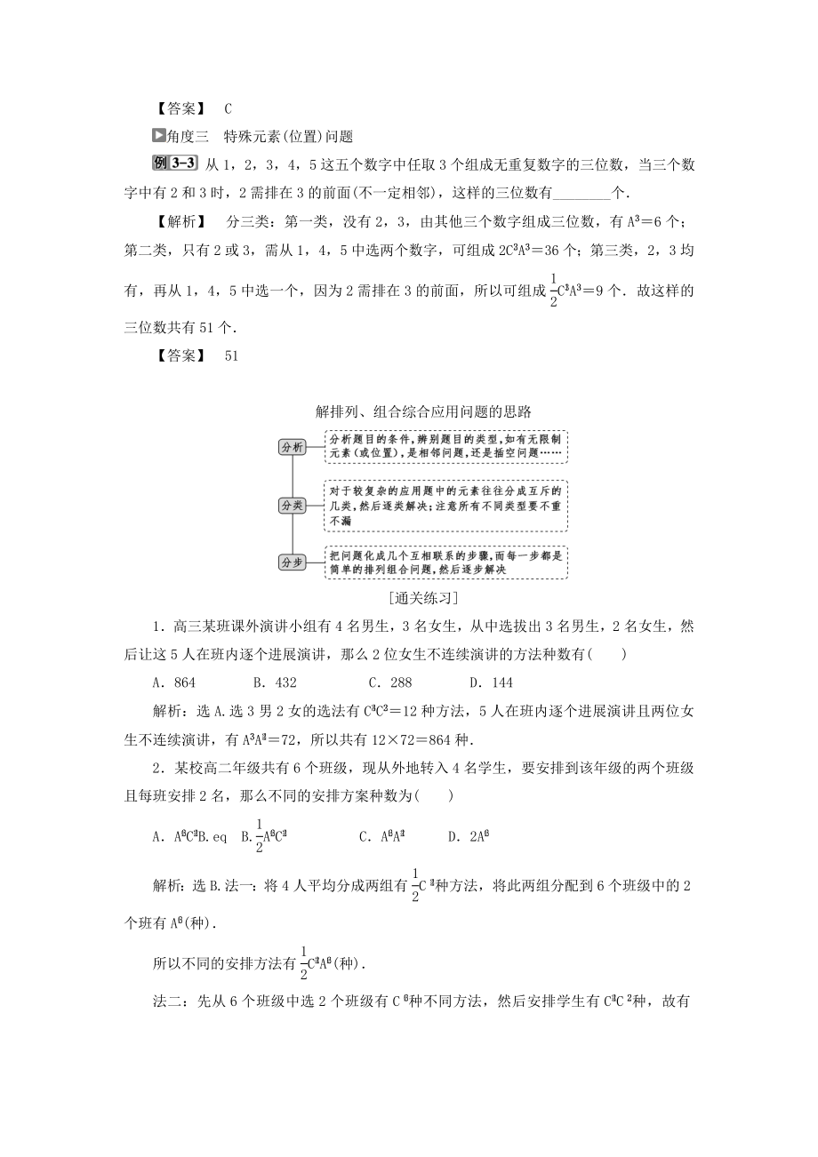 （通用版）版高考数学一轮复习第10章计数原理、概率、随机变量及其分布2第2讲排列与组合教案理.doc