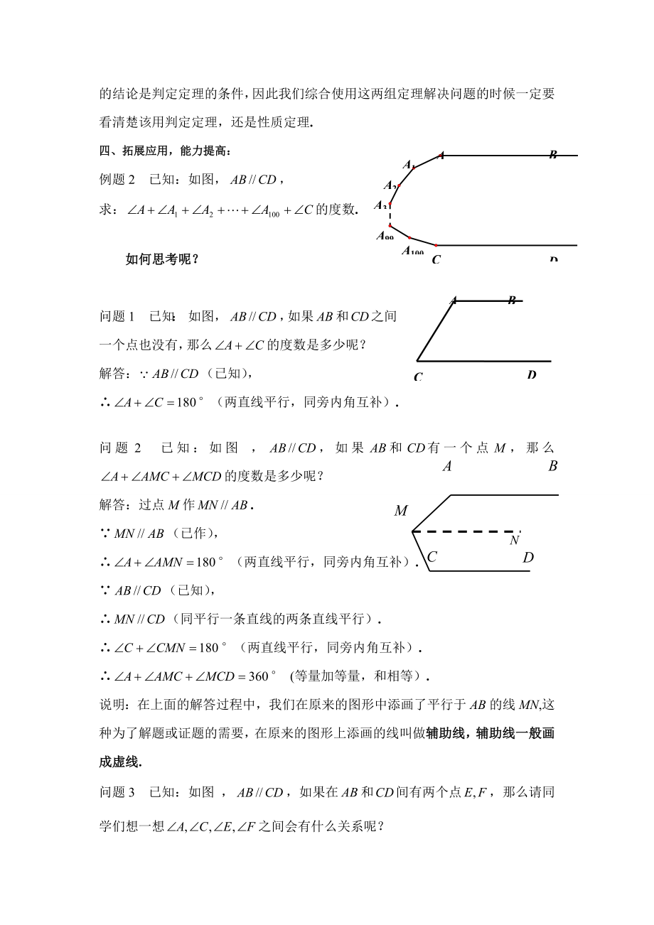 上海王海生教案及教学设计与说明.doc