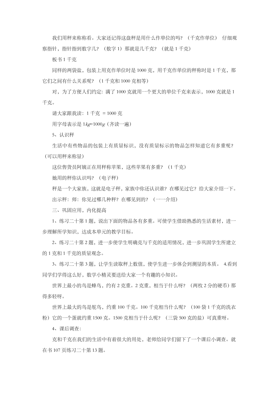 《千克与克的认识》教案2.doc