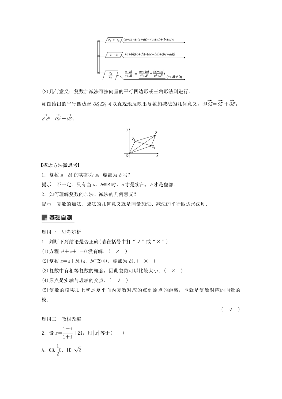 版高考数学大一轮复习第五章平面向量与复数5.5复数教案（含解析）.docx