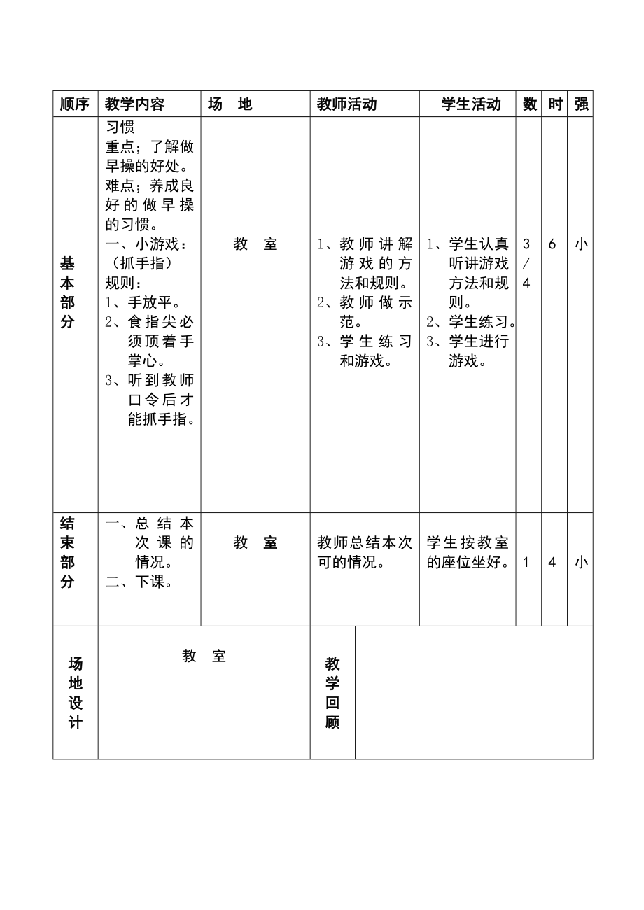 三年级体育上册教案(2).doc