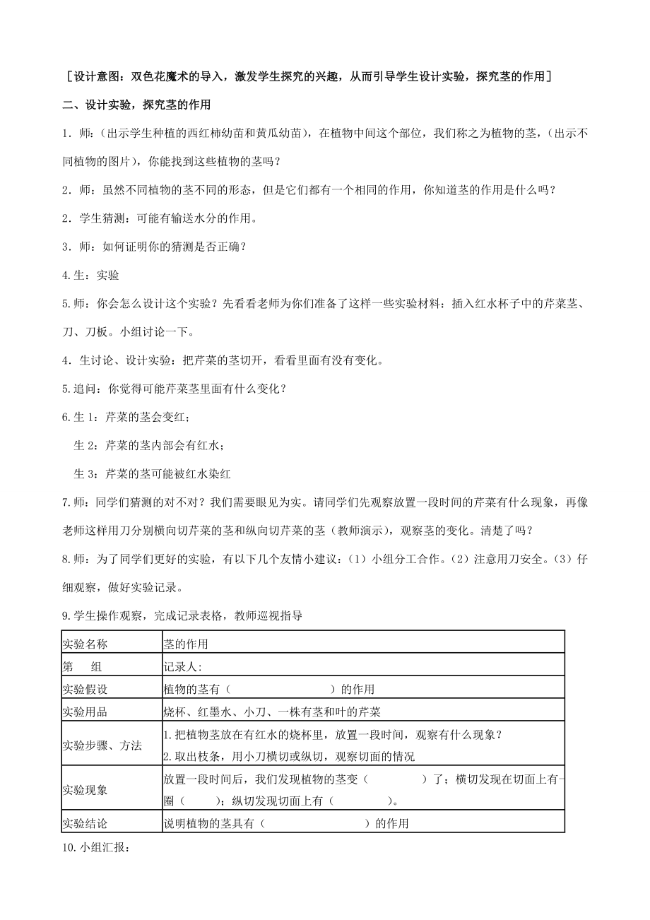 三年级科学下册第一单元植物的一生2幼苗长大了教案2苏教版苏教版小学三年级下册自然科学教案.doc