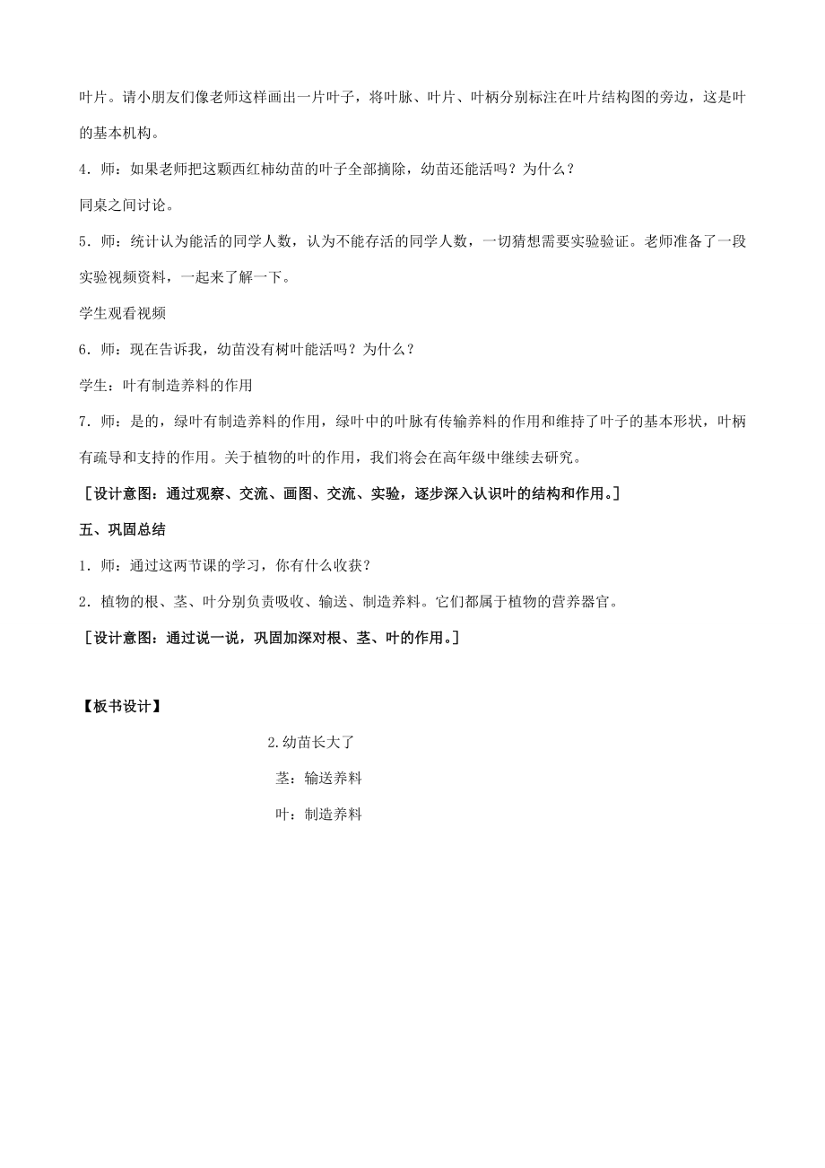 三年级科学下册第一单元植物的一生2幼苗长大了教案2苏教版苏教版小学三年级下册自然科学教案.doc