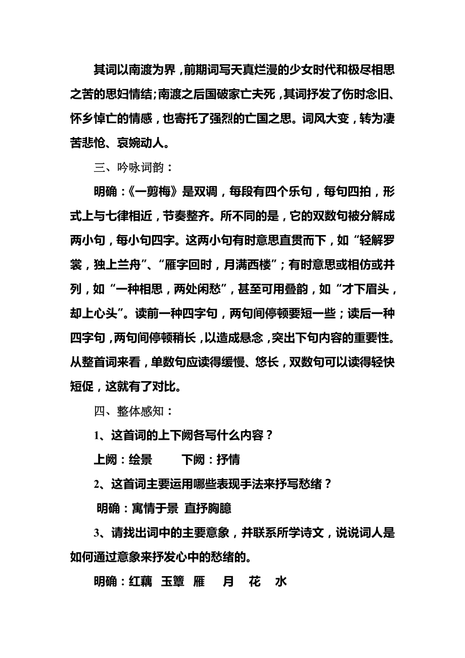 一剪梅优秀教案(2).doc