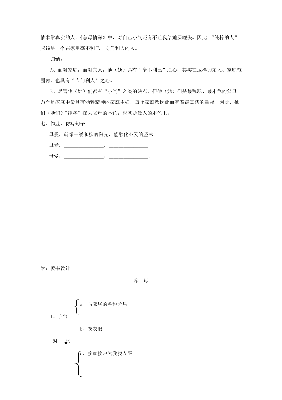 七年级语文上册《养母》教学设计（新版）北师大版（新版）北师大版初中七年级上册语文教案.doc