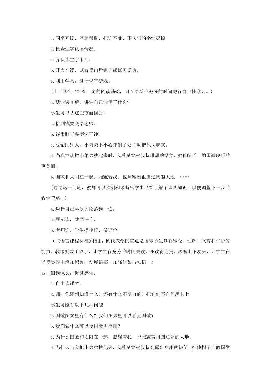 年二年级语文上册第一单元1国徽教案湘教版.doc