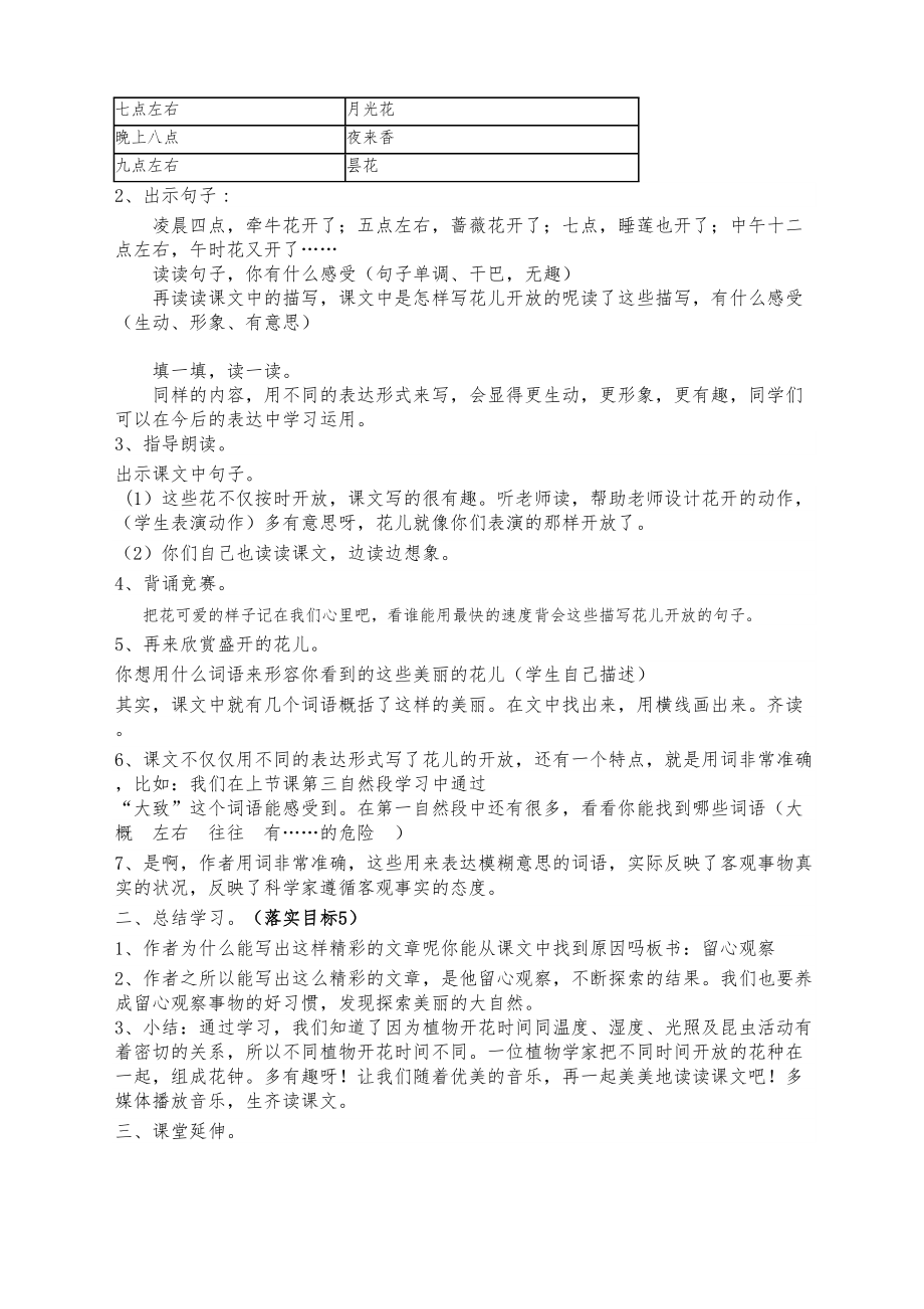 三年级语文上册花钟教案(2).doc