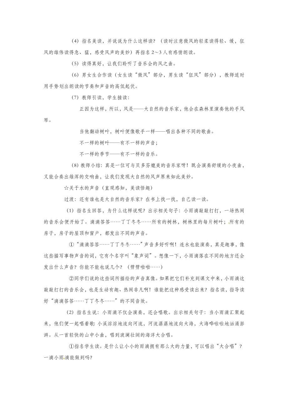 三年级语文上册第七单元21大自然的声音教案及教学反思新人教版.doc