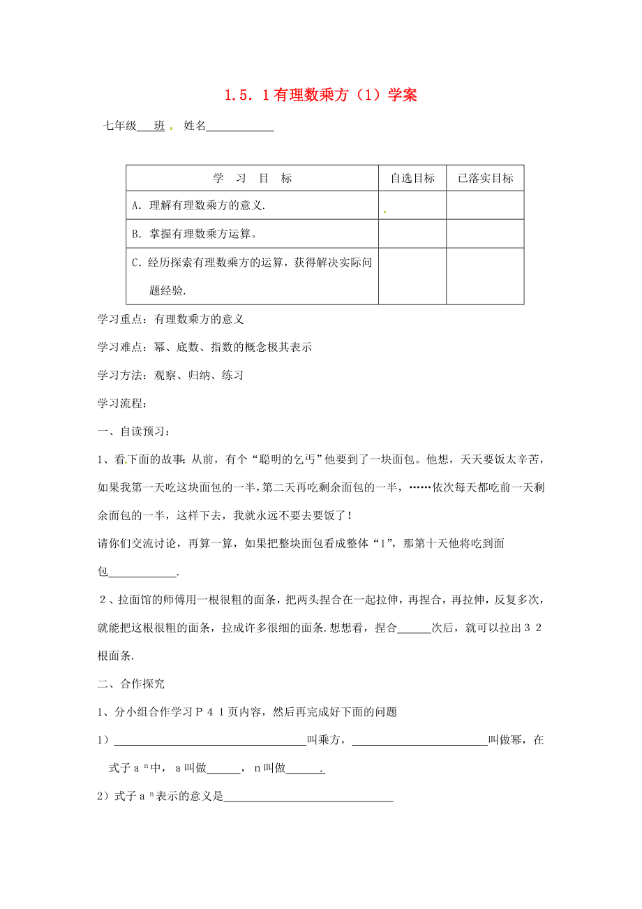 七年级数学上册1.5有理数的乘方教案人教新课标版.doc