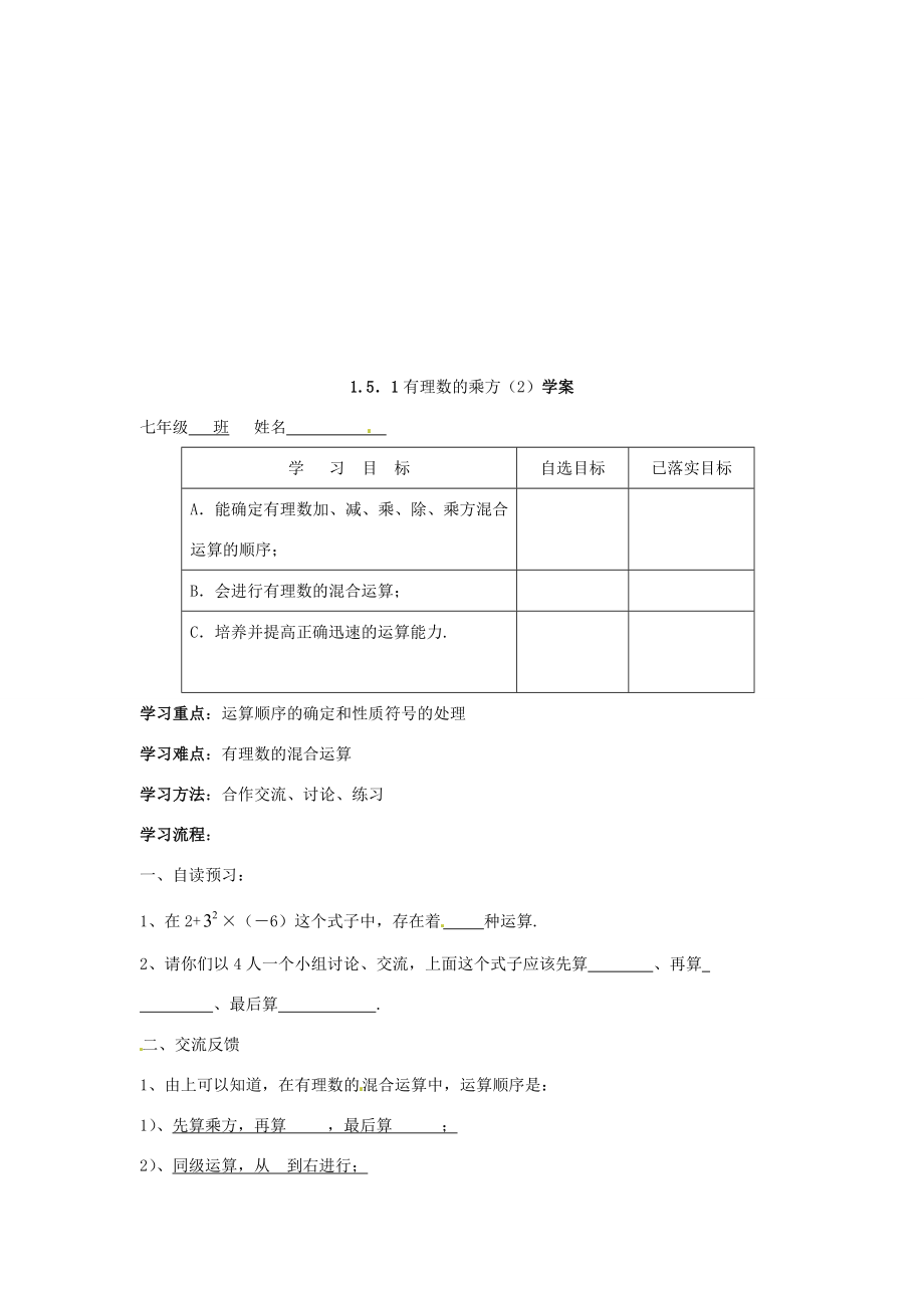 七年级数学上册1.5有理数的乘方教案人教新课标版.doc