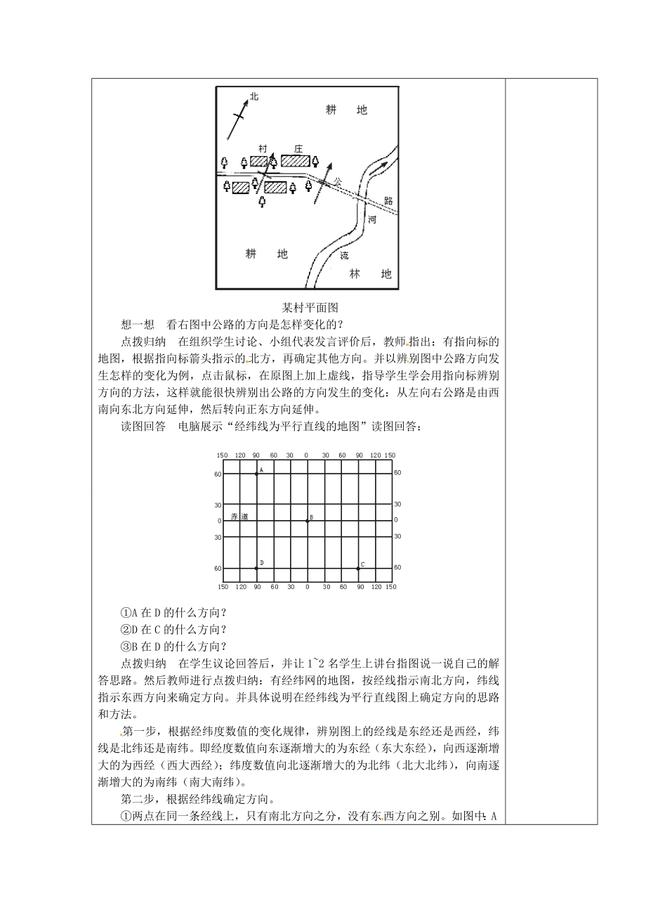 七年级地理上册1.3地图的阅读教案2（新版）新人教版（新版）新人教版初中七年级上册地理教案.doc