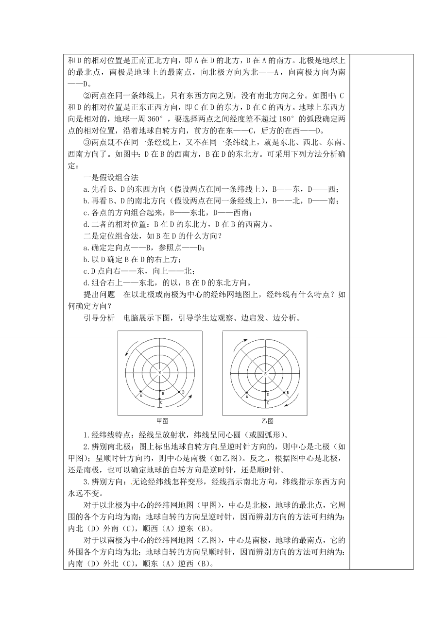 七年级地理上册1.3地图的阅读教案2（新版）新人教版（新版）新人教版初中七年级上册地理教案.doc