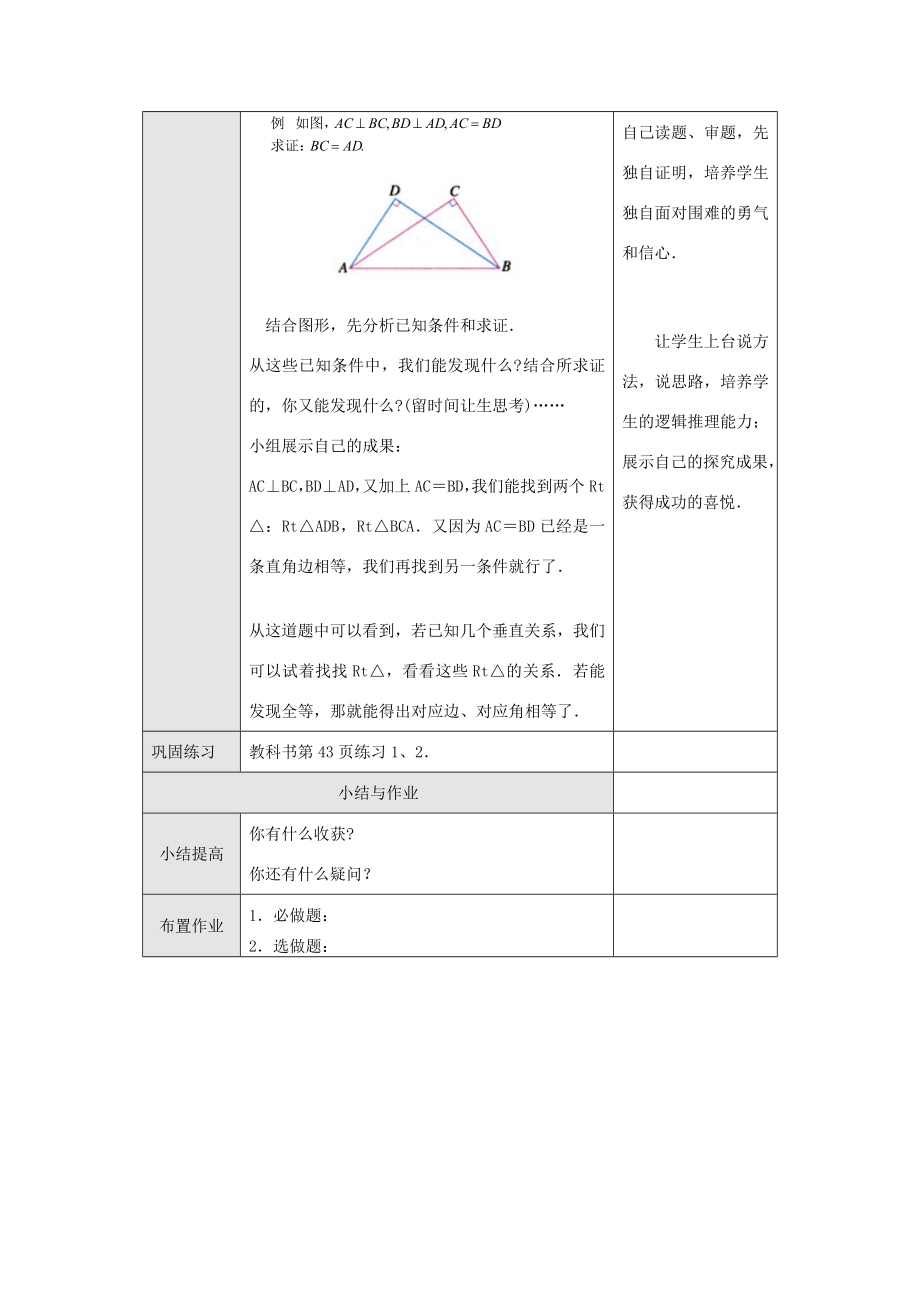 【金识源】秋八年级数学上册12.2三角形全等的判定（第4课时）教案（新版）新人教版.doc