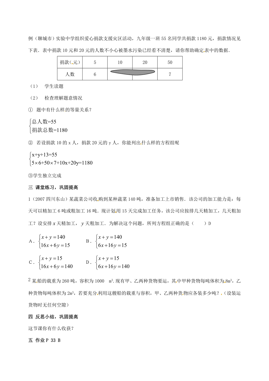 七年级数学下册1.3《一元一次不等式组的应用（第2课时）》教案湘教版.doc