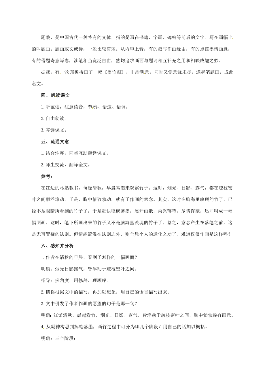 七年级语文下册19胸中之竹教案长春版长春版初中七年级下册语文教案.doc