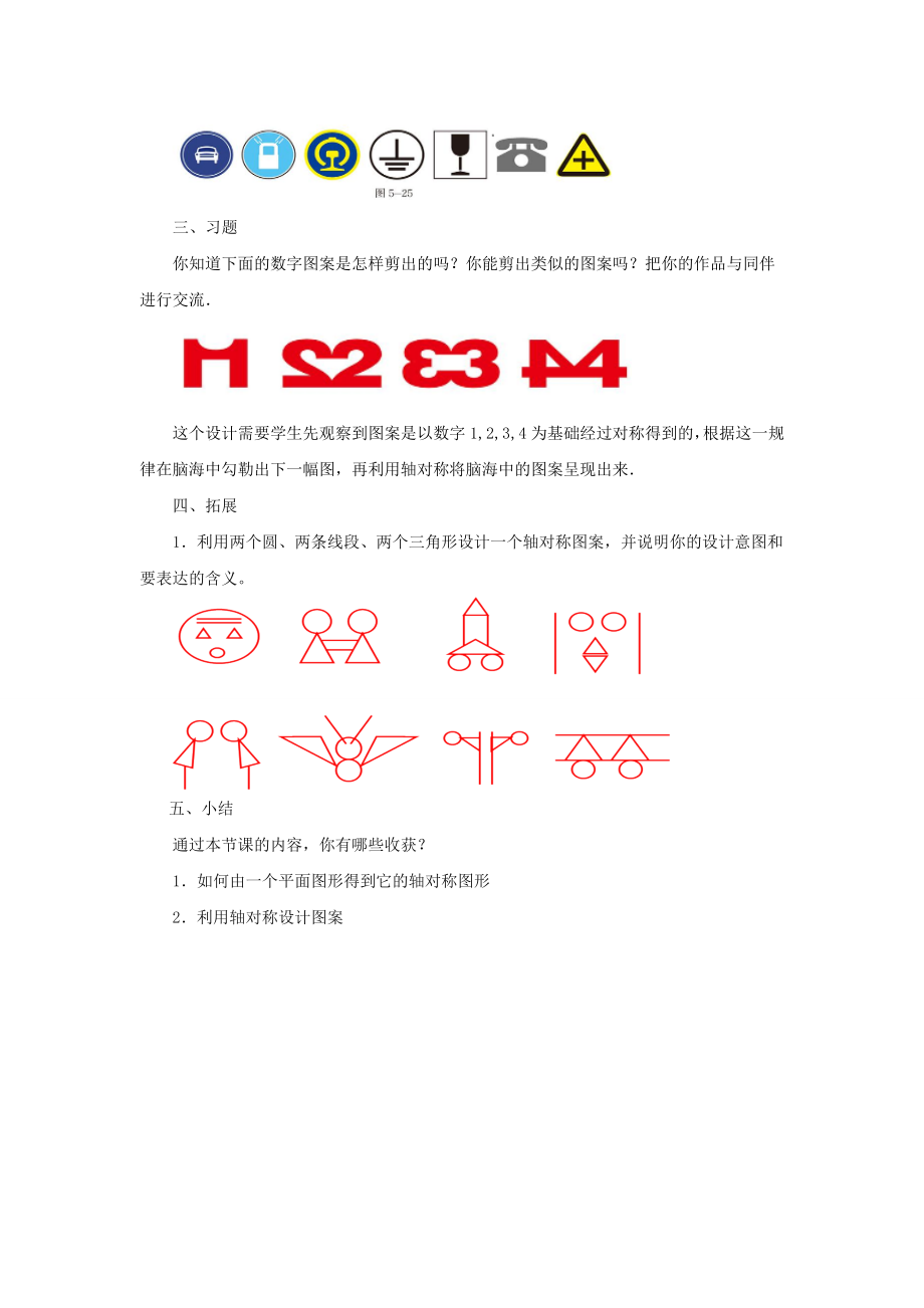 七年级数学下册5.4《利用轴对称进行设计》教案（新版）北师大版（新版）北师大版初中七年级下册数学教案.doc