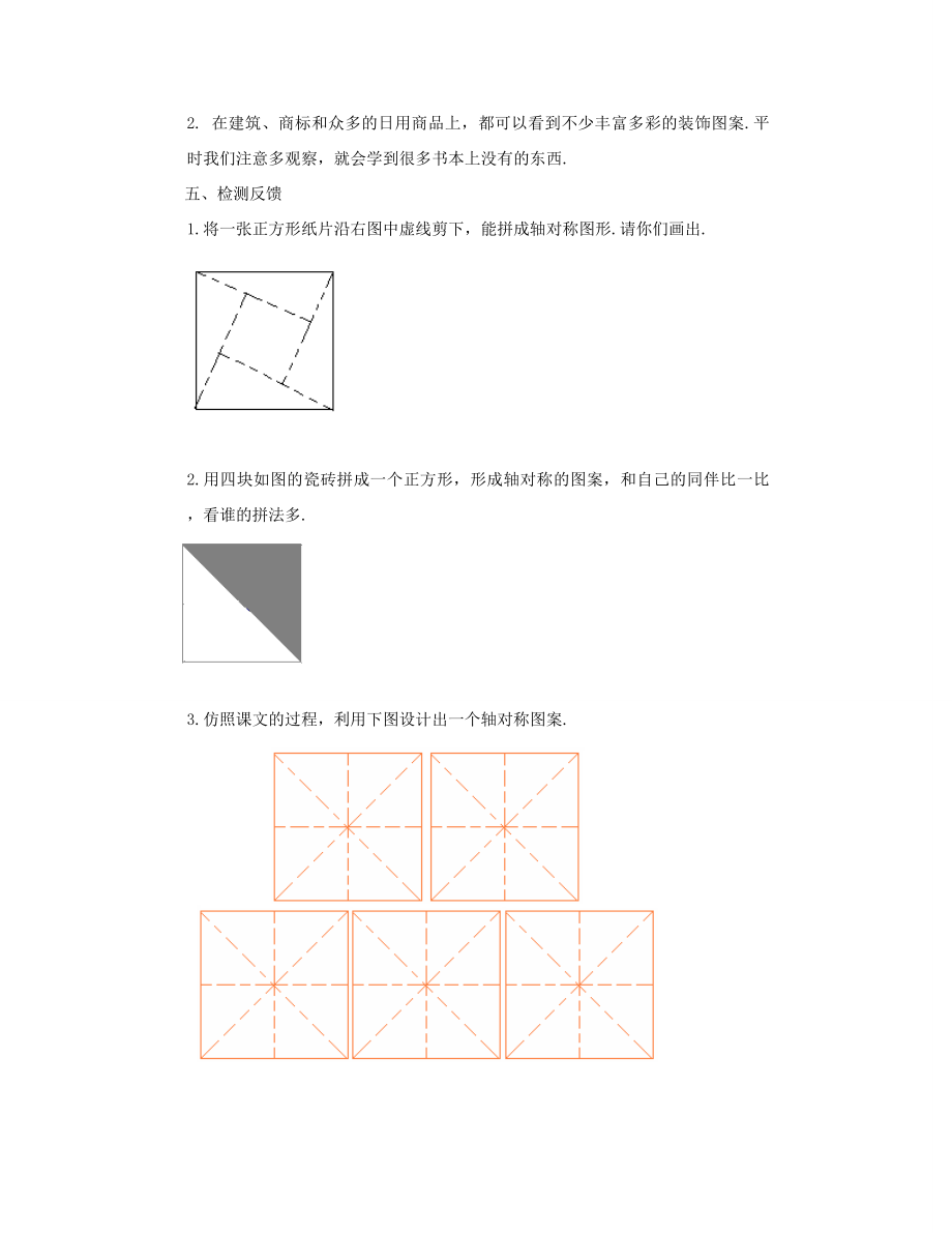 七年级数学下册设计轴对称图案教案华东师大版.doc