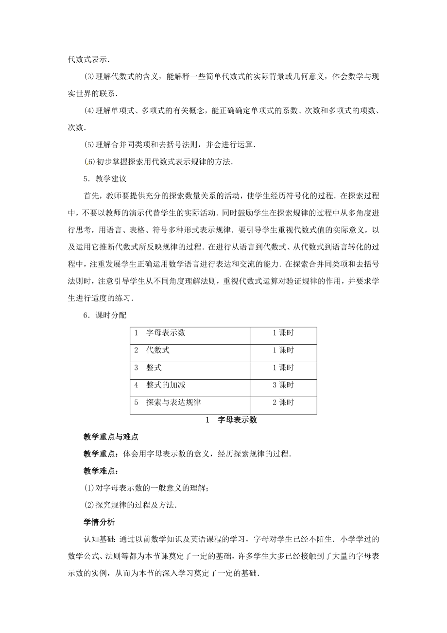 【志鸿优化设计】七年级数学上册第三章整式及其加减1字母表示数优秀教案（新版）北师大版.doc