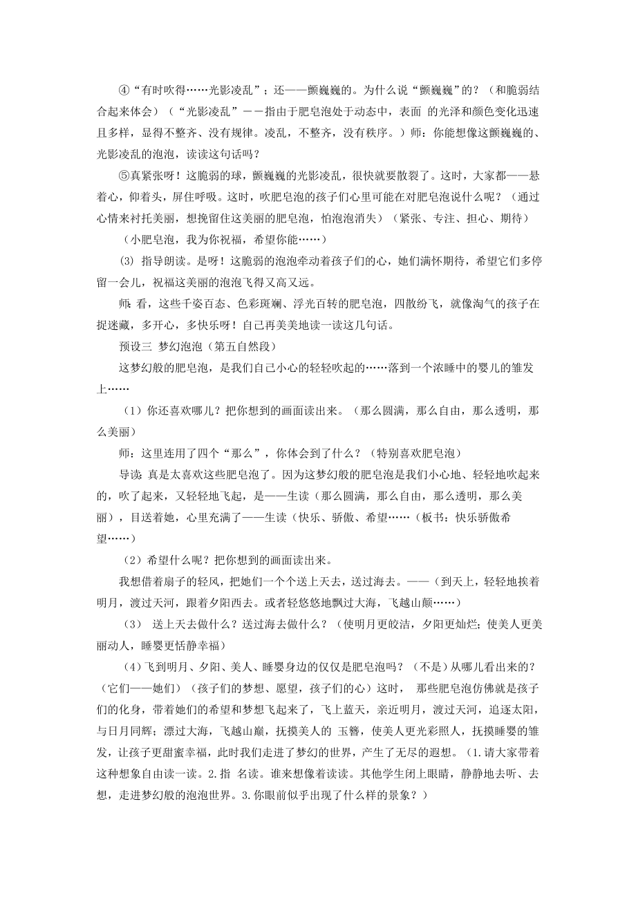 三年级语文下册肥皂泡教案北京版(2).doc