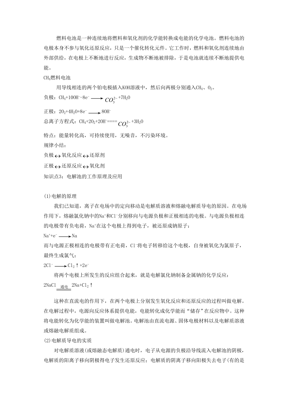 1.2《化学能与电能的转化》教案.doc