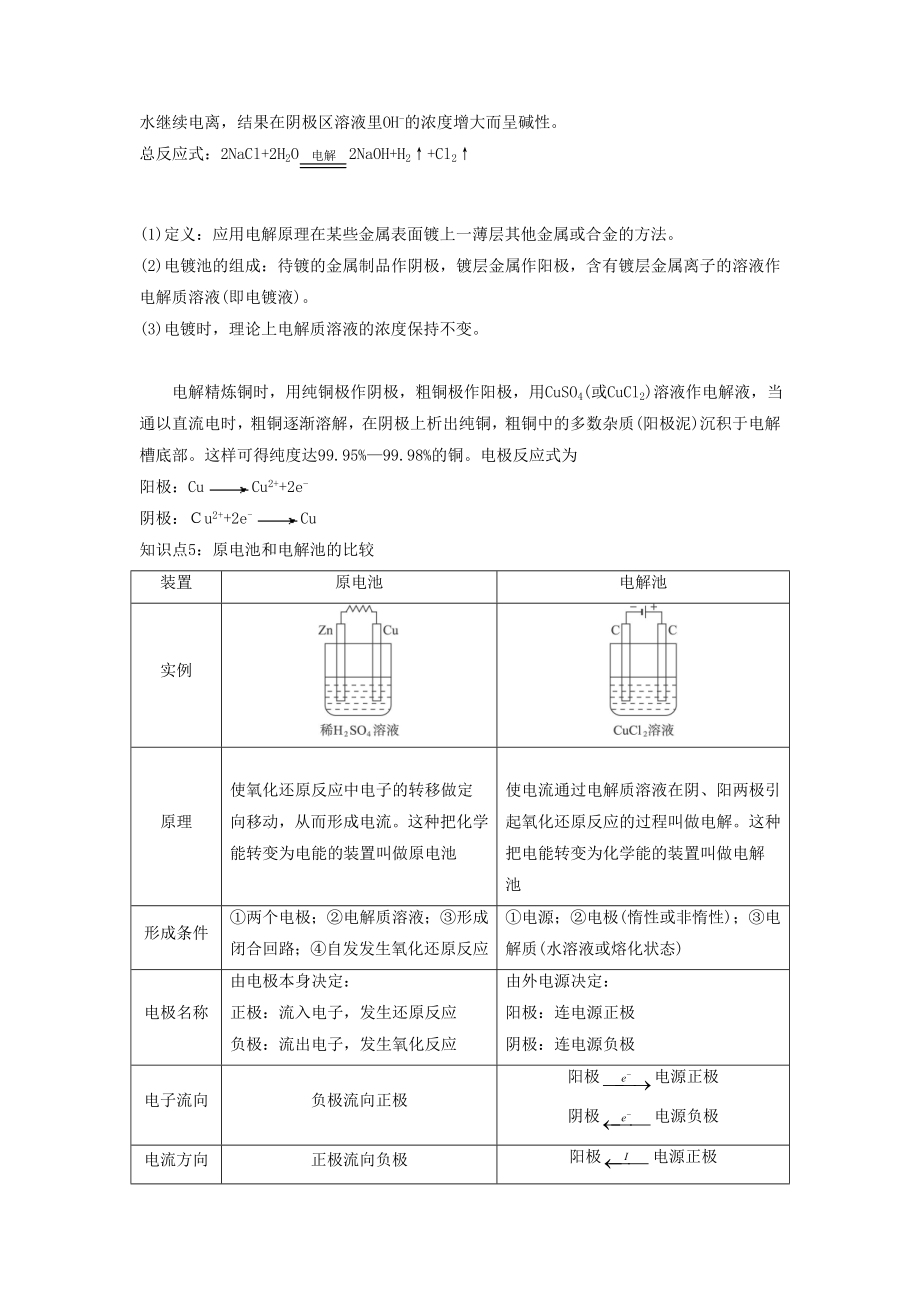 1.2《化学能与电能的转化》教案.doc