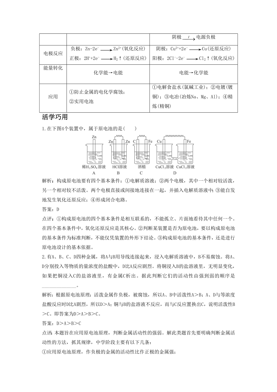 1.2《化学能与电能的转化》教案.doc