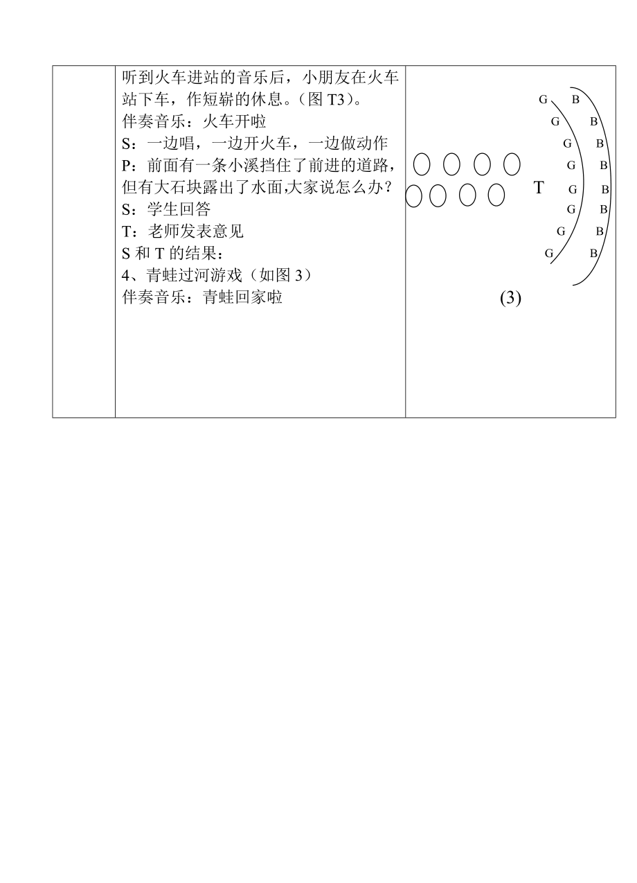 一年级体育课教案(2).doc