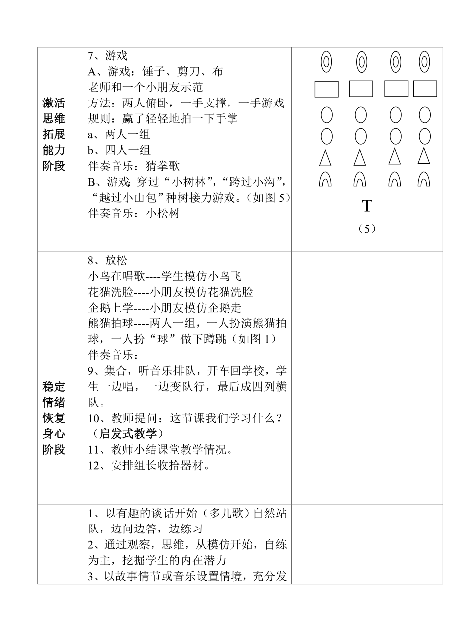 一年级体育课教案(2).doc