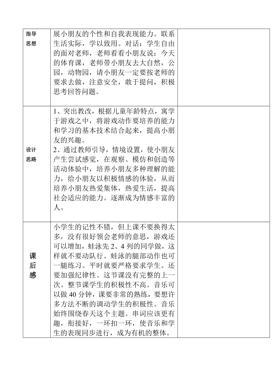 一年级体育课教案(2).doc