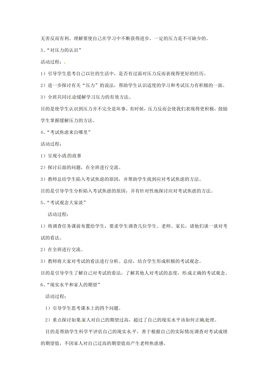 【202x秋新教材】辽宁省丹东七中九年级政治第十课第二框《理智面对学习压力》教案新人教版.doc